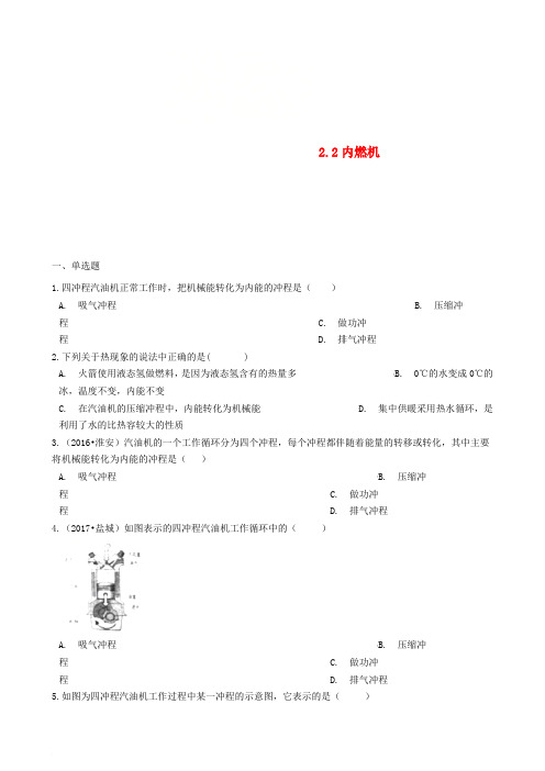 九年级物理上册 2.2 内燃机练习题 (新版)教科版