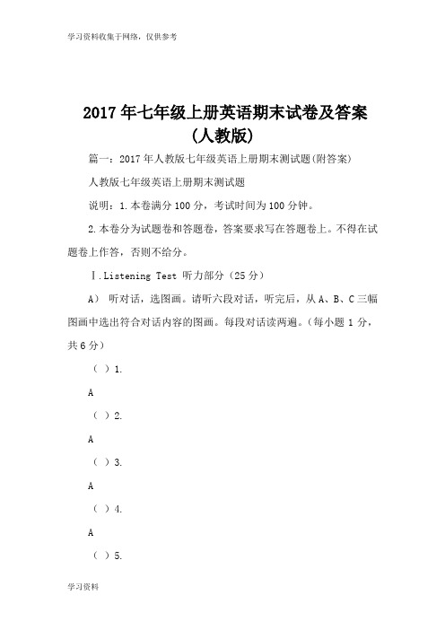 2017年七年级上册英语期末试卷及答案(人教版)