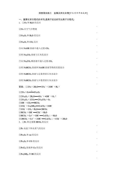 高三化学一轮复习(课件+教师文档+习题)第三章 金属