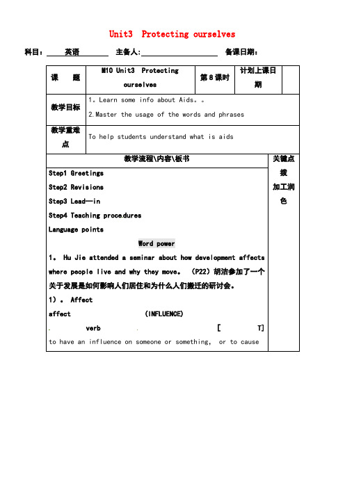 江苏省沭阳县潼阳中学高中英语Unit3Protectingourselves教案8牛津译林版选修10