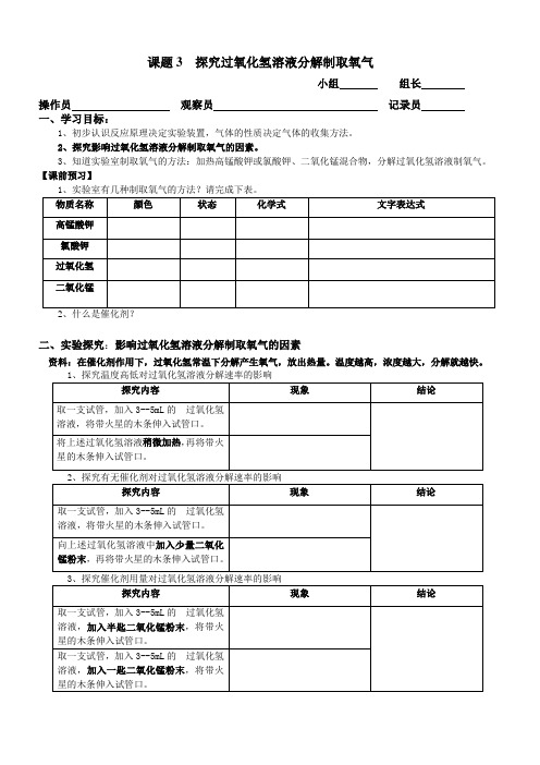 过氧化氢制备氧气导学案