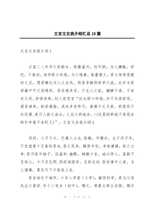 文言文自我介绍汇总15篇