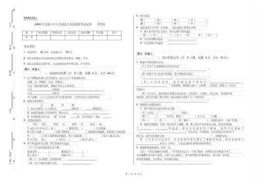 2020年实验小学小升初语文全真模拟考试试卷含答案