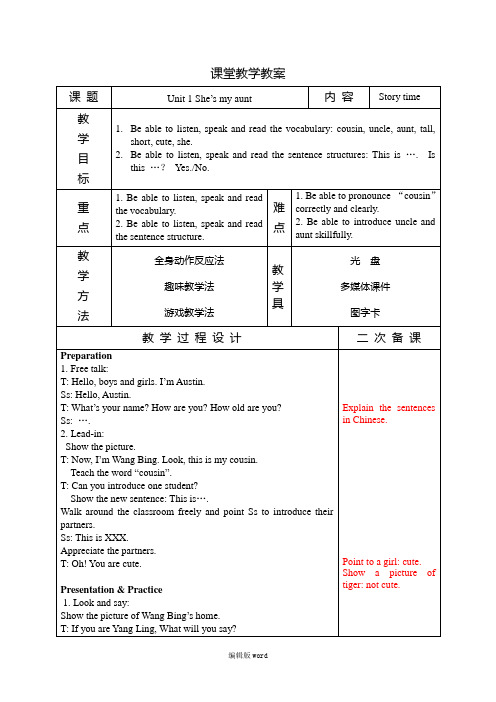 江苏译林新版2AU1-2教案