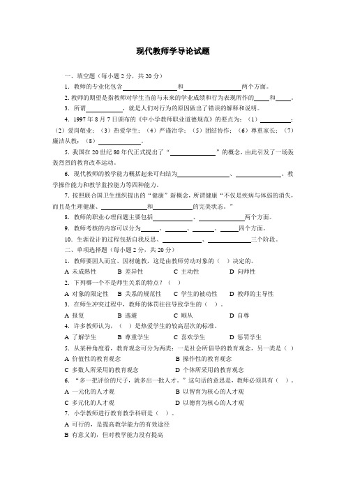 现代教师学导论试题