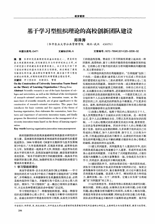 基于学习型组织理论的高校创新团队建设