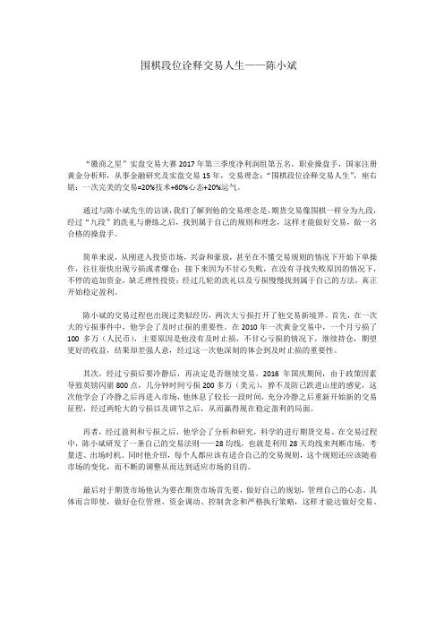 访谈稿——陈小斌