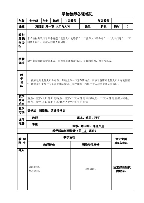 七年级上册地理人口与人种教案2