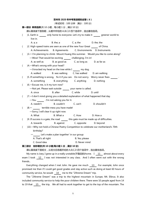苏州市2020年中考英语模拟试卷(6)