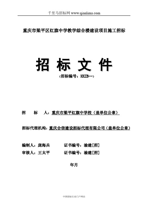 中学教学综合楼建设项目招投标书范本