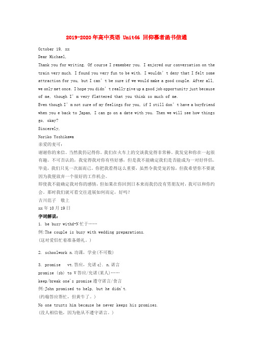 2019-2020年高中英语 Unit46 回仰慕者函书信通