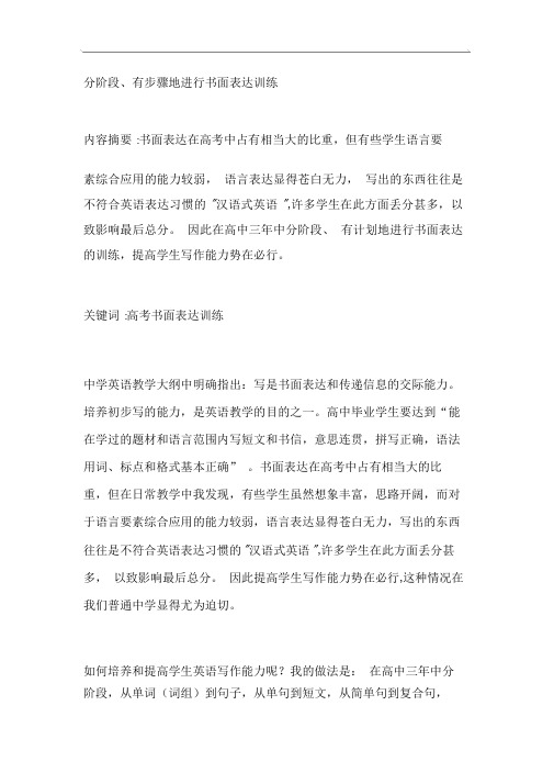 分阶段有步骤地进行书面表达训练