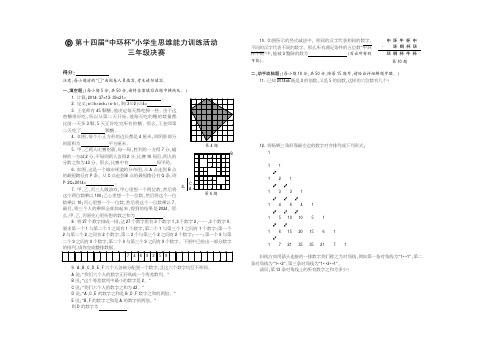 14届中环杯三年级决赛试题