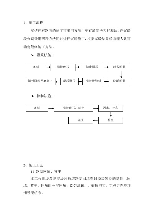 泥结石施工工艺