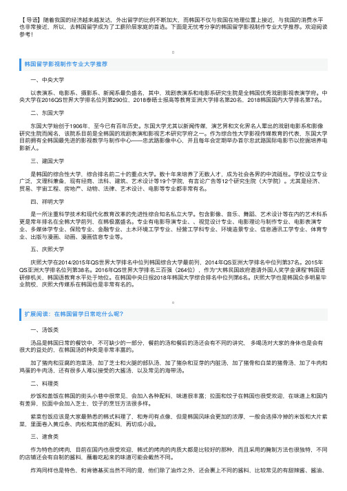 韩国留学影视制作专业大学推荐