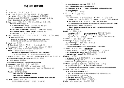 中考英语1600词汇详解