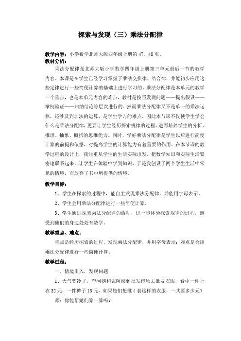 《乘法分配律》教案-北师大版小学数学四年级上册