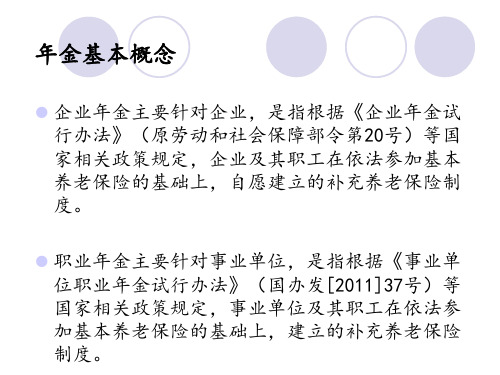 企业年金职业年金个人所得税政策讲解和实例说明