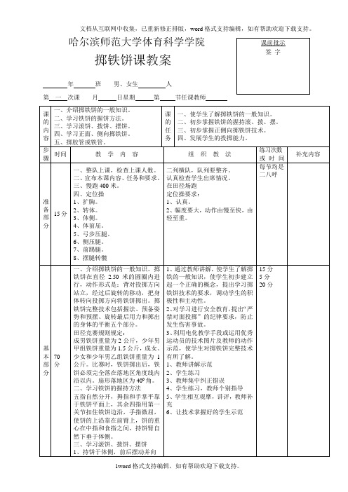 第十二篇掷铁饼345