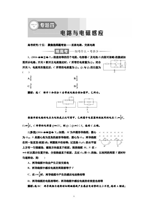 2018届二轮复习 专题四  电路与电磁感应 教案