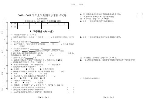 五年级综合科试卷