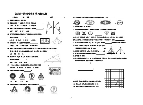 生活中的轴对称