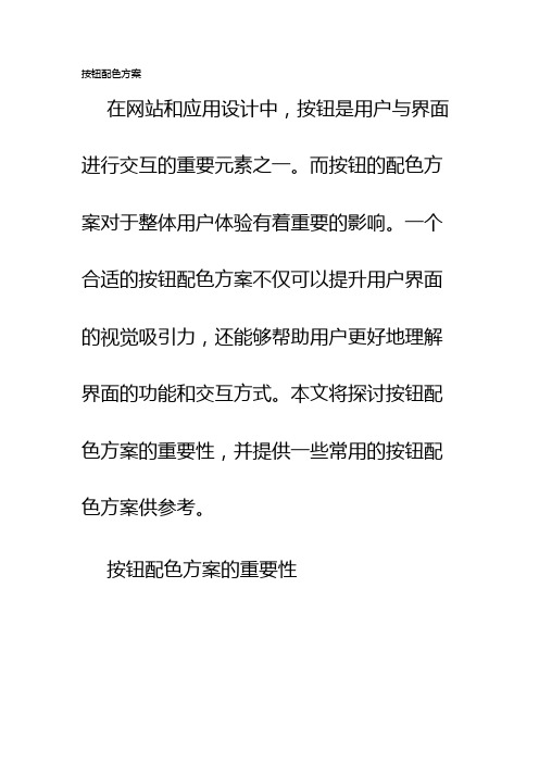 按钮配色方案
