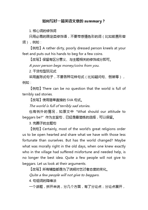 如何写好一篇英语文章的summary？