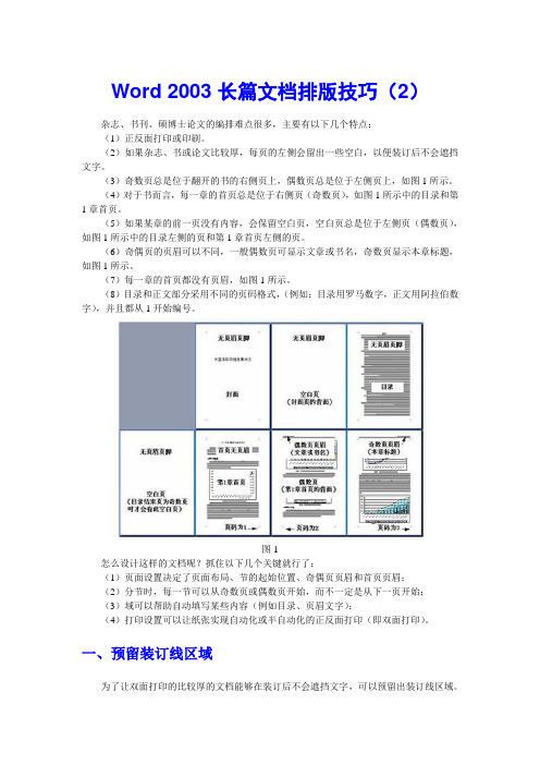 Word+2003+长篇文档排版技巧(2)