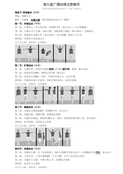 第九套广播体操(图文)