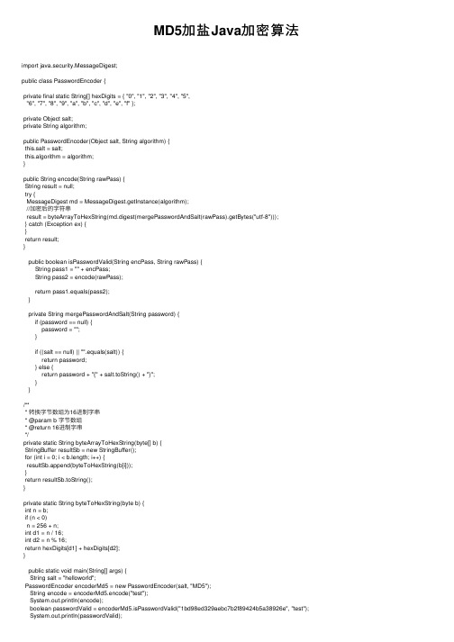 MD5加盐Java加密算法