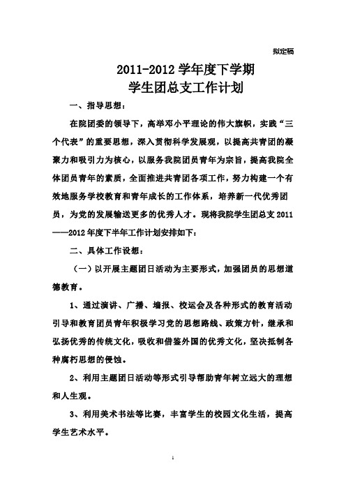 学生团总支工作计划