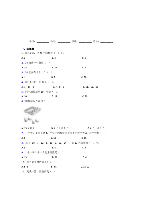 湖南株洲市【三套卷】小学数学一年级上册第六单元经典练习(含答案解析)