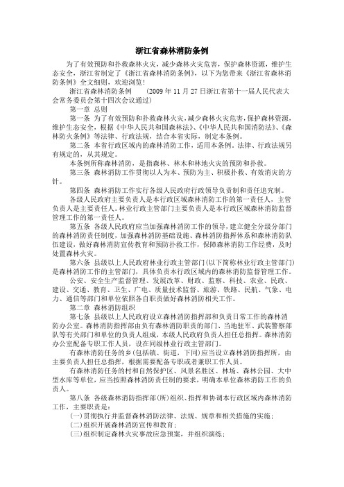 浙江省森林消防条例