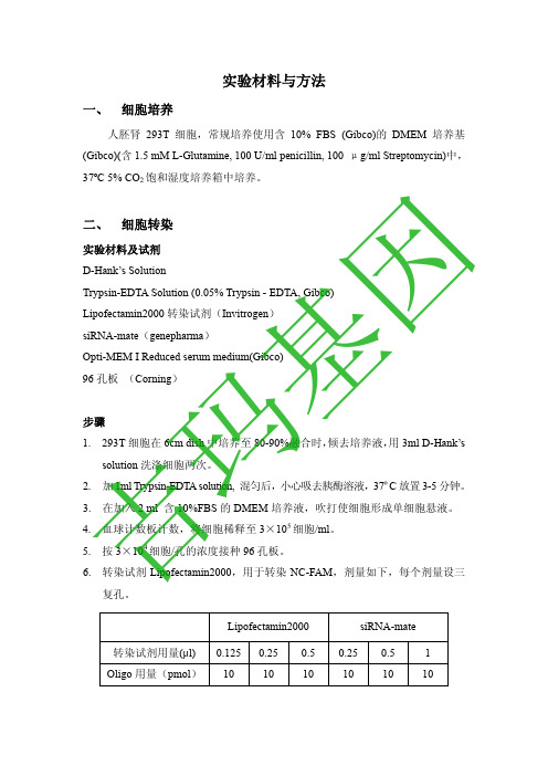 1. 吉玛293T转染oligo效率评价步骤