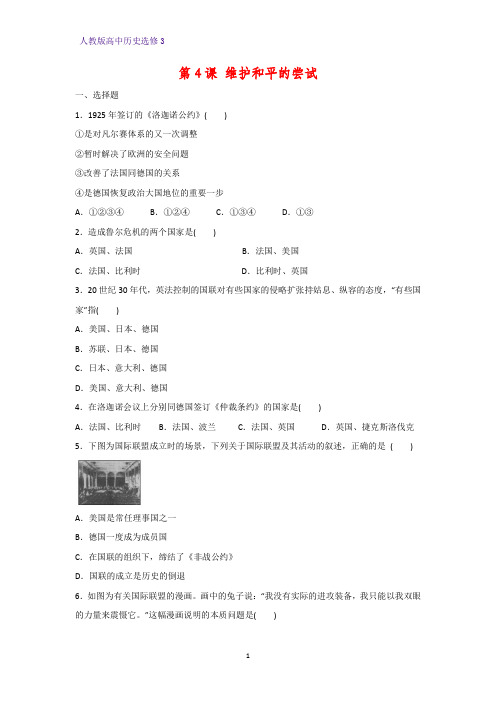 高中历史选修3课时作业9：第4课 维护和平的尝试练习