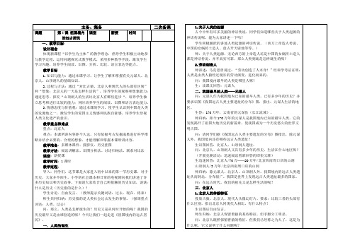 六年级历史第一课教案