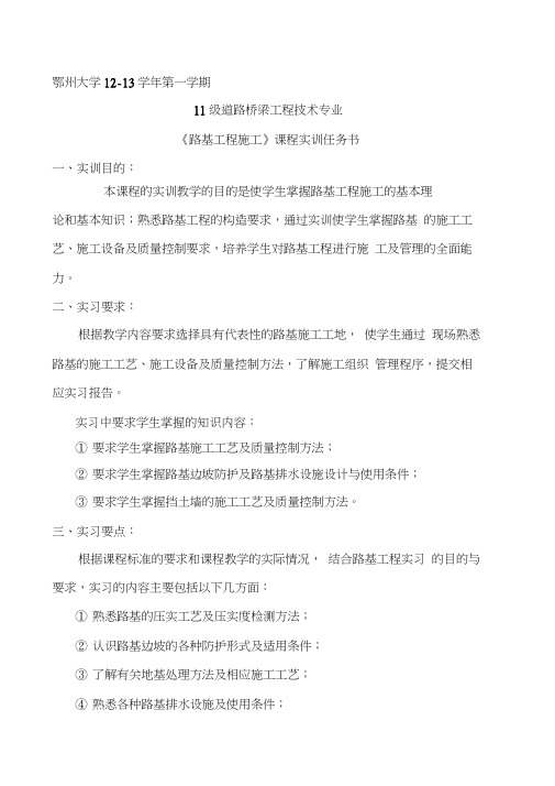 11道桥班路基工程施工实训任务书