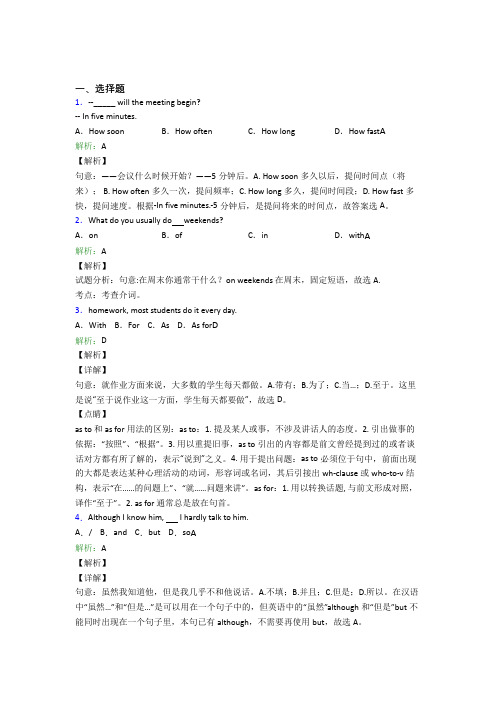 北京市一零一中学初中英语八年级上册 Unit 2经典测试题(含答案)