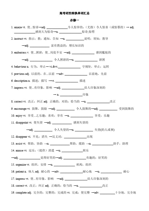 高考英语词性转换知识点版