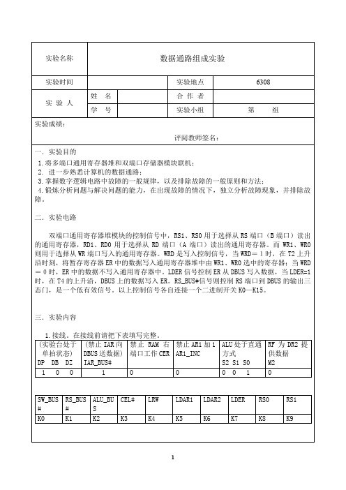 数据通路组成实验