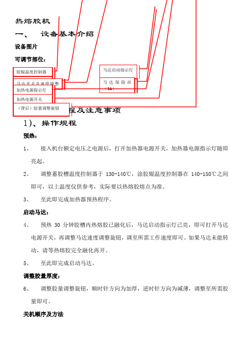 热熔胶机操作规程