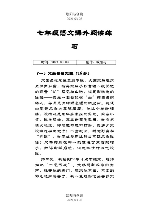 七年级课外阅读及答案之欧阳与创编