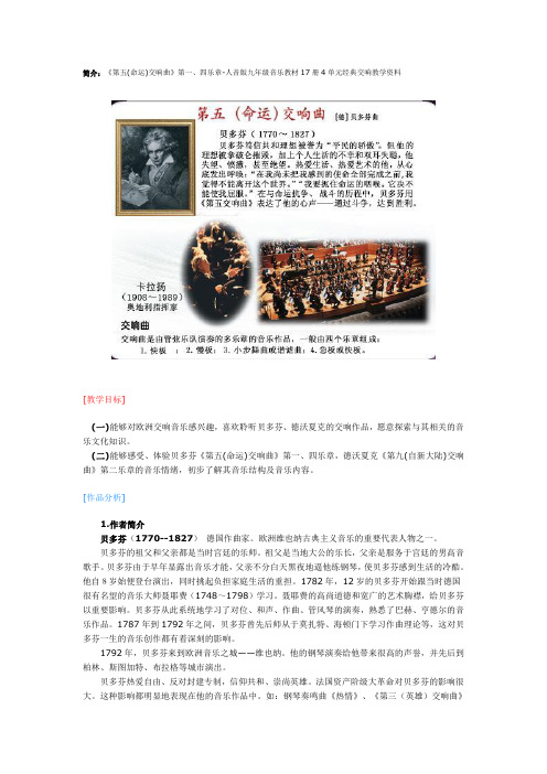 《第五(命运)交响曲》