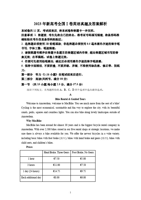 2023年新高考全国一卷英语真题及答案解析