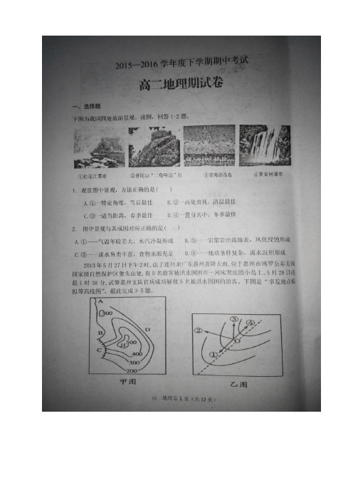 河南省周口市沈丘县高二下学期期中考试试题(9科10份,图片版)(河南省周口市沈丘县高二下学期期中考试