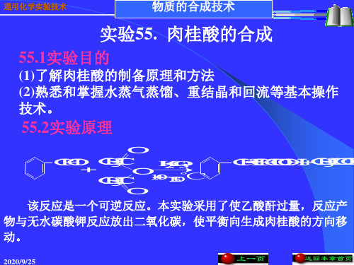 2019年最新-通用化学实验技术99-精选文档