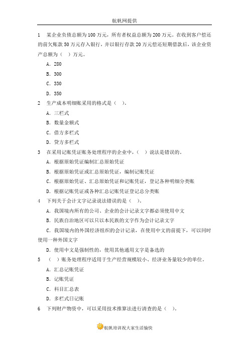 2014年云南省临沧农村信用社招聘考试(会计)试题
