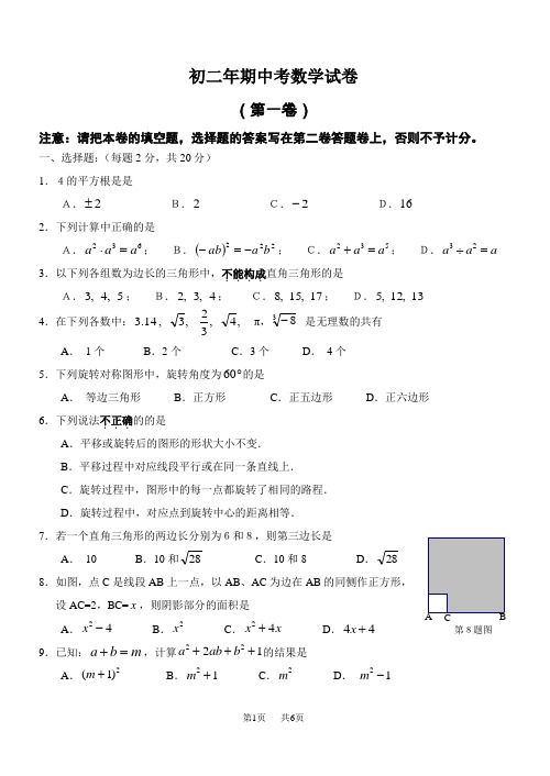 第一学期初二年期中考数学试卷