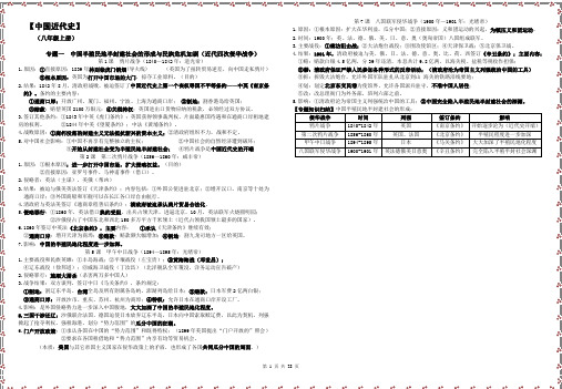 【中国近代史】八年级上册(一)-2020中考总复习 历史 基础知识速查